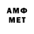 МЕТАМФЕТАМИН Methamphetamine Angels As