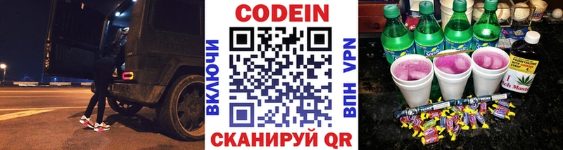 Codein Purple Drank  МЕГА зеркало  Георгиевск 